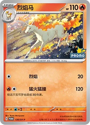 Rapidash #130