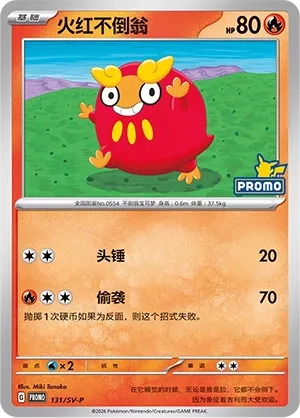 Darumaka #131