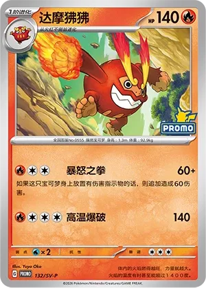 Darmanitan #132