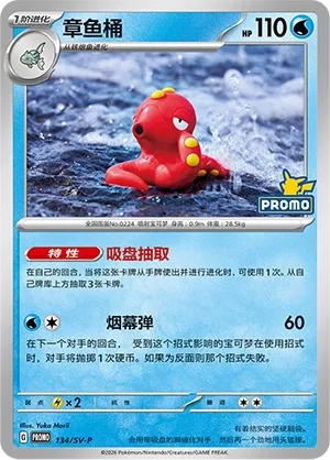 Octillery #134