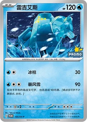 Regice #135