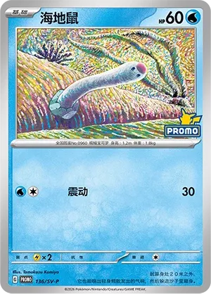 Wiglett #136