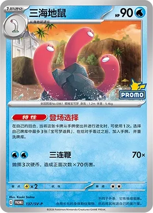 Wugtrio #137