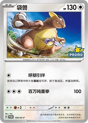 Kangaskhan #150