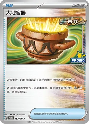 Earthen Vessel #152