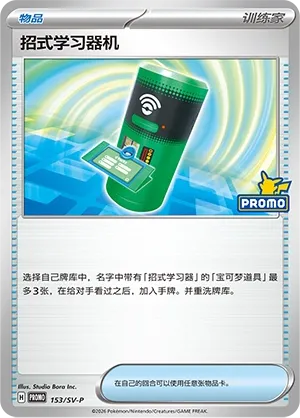 TM Machine #153