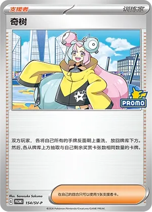 Iono #154