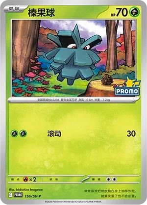 Pineco #156