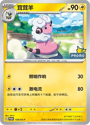 Flaaffy #158