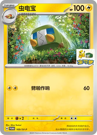Charjabug #169