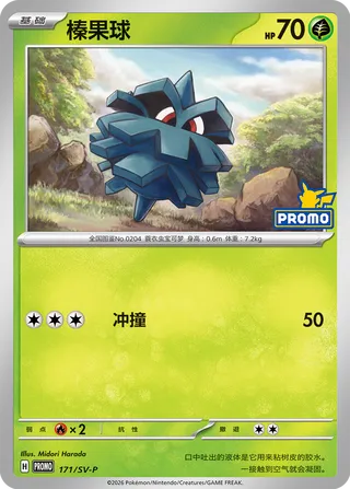 Pineco #171