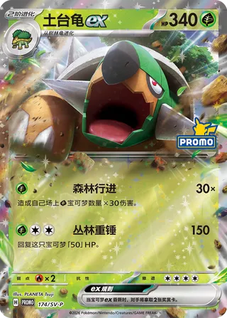 Torterra ex #174