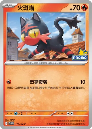 Litten #175