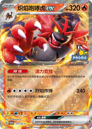 Incineroar ex #177