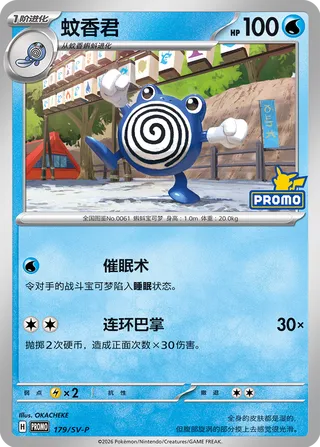 Poliwhirl #179