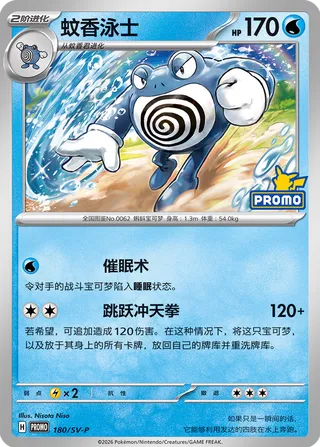 Poliwrath #180
