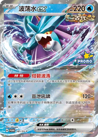 Walking Wake ex #181