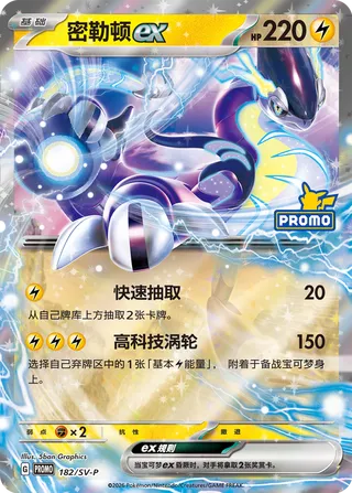 Miraidon ex #182