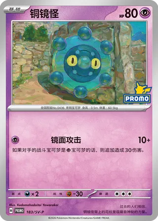 Bronzor #183