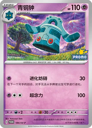 Bronzong #184