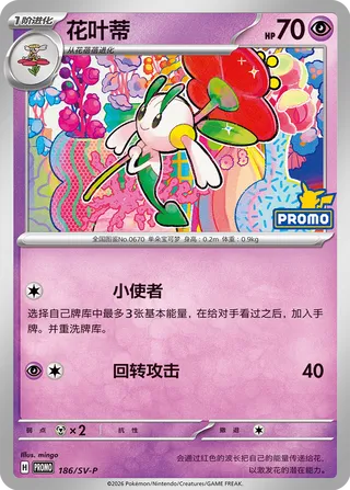Floette #186