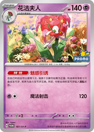 Florges #187