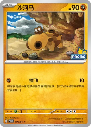 Hippopotas #190