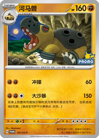 Hippowdon #191