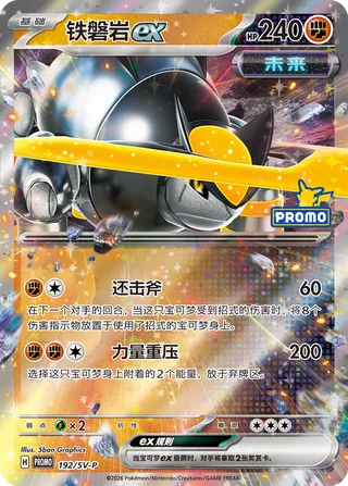 Iron Boulder ex #192