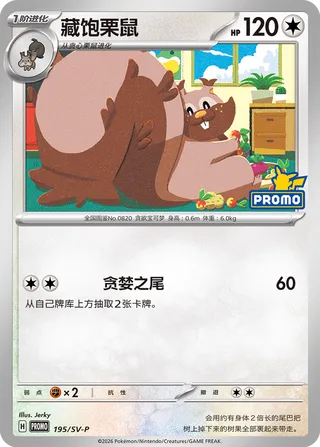 Greedent #195