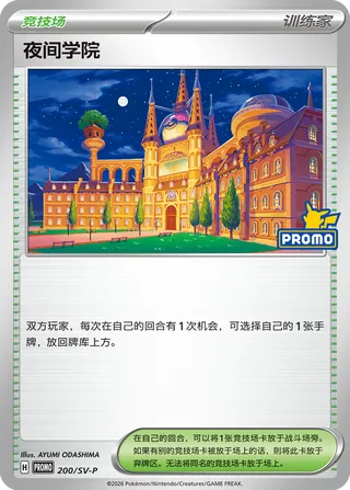 Academy at Night #200