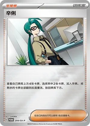 Rika #204
