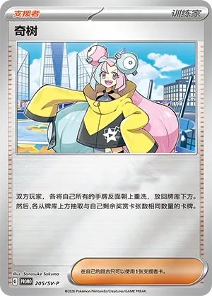 Iono #205