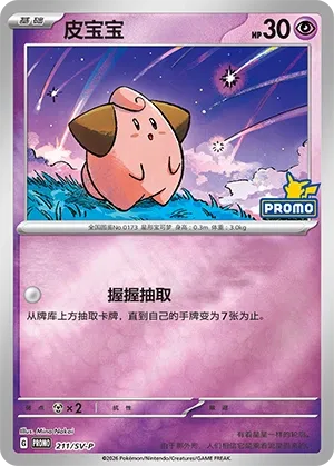 Cleffa #211