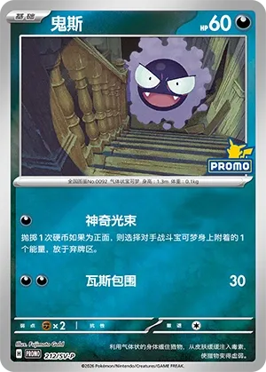 Gastly #212