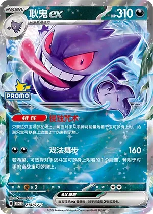 Gengar ex #214