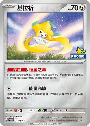 Jirachi #215
