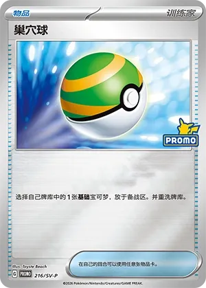 Nest Ball #216