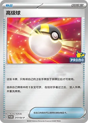 Ultra Ball #217