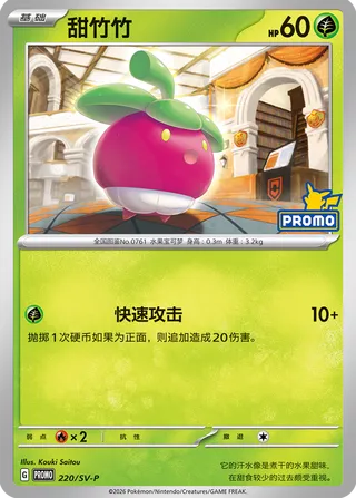 Bounsweet #220