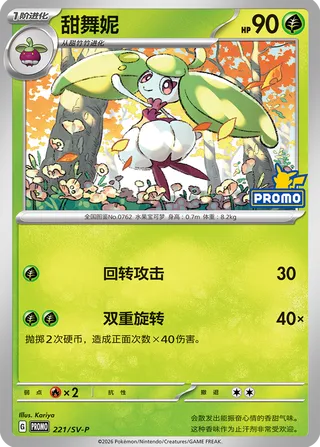 Steenee #221
