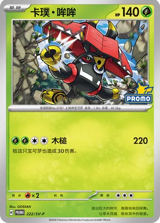 Tapu Bulu #222