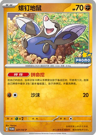 Drilbur #227