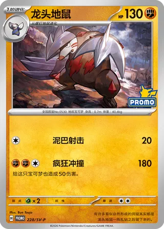 Excadrill #228