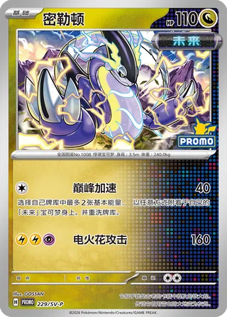 Miraidon #229