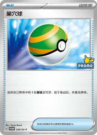 Nest Ball #230