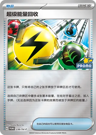 Superior Energy Retrieval #236