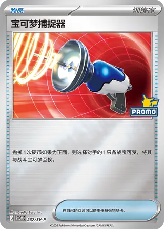 Pokémon Catcher #237