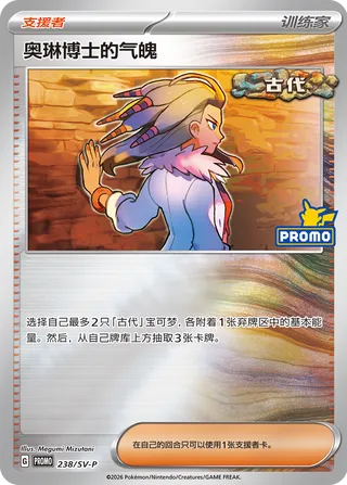 Professor Sada's Vitality #238