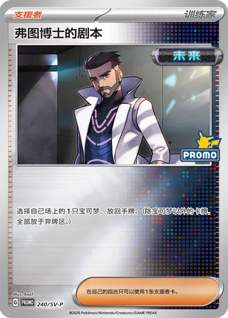 Professor Turo's Scenario #240